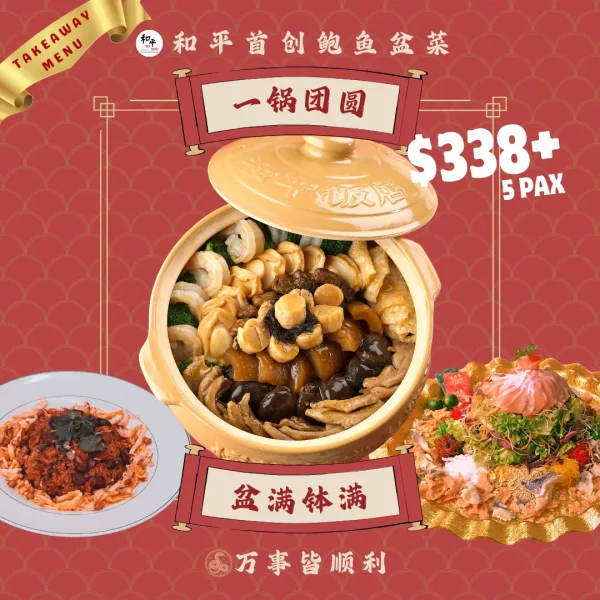 Prosperity Abalone "Poon Choy" Home Menu