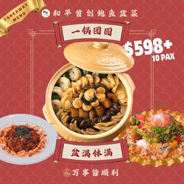 Prosperity Abalone "Poon Choy" Home Menu - Image 2